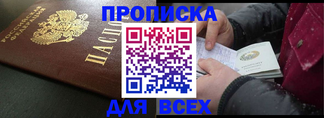 временная регистрация в квартире в Донском