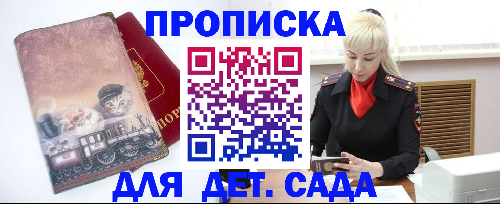 временная регистрация в квартире в Донском